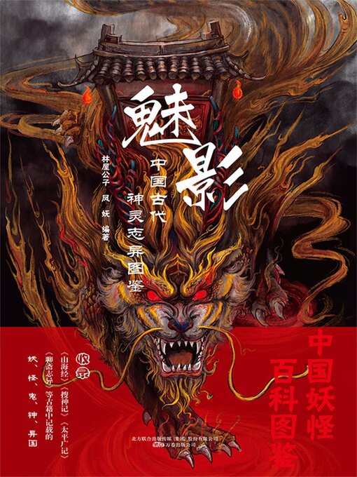 Cover image for 魅影
